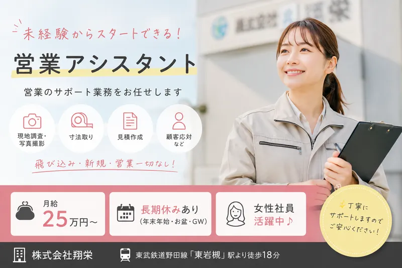 株式会社翔栄のアルバイト・バイト求人情報