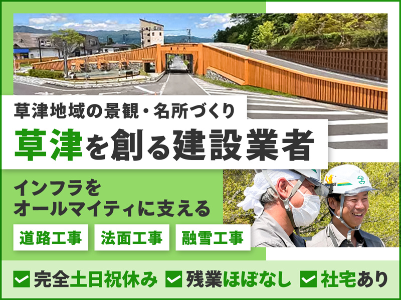 株式会社武藤組の求人・転職情報
