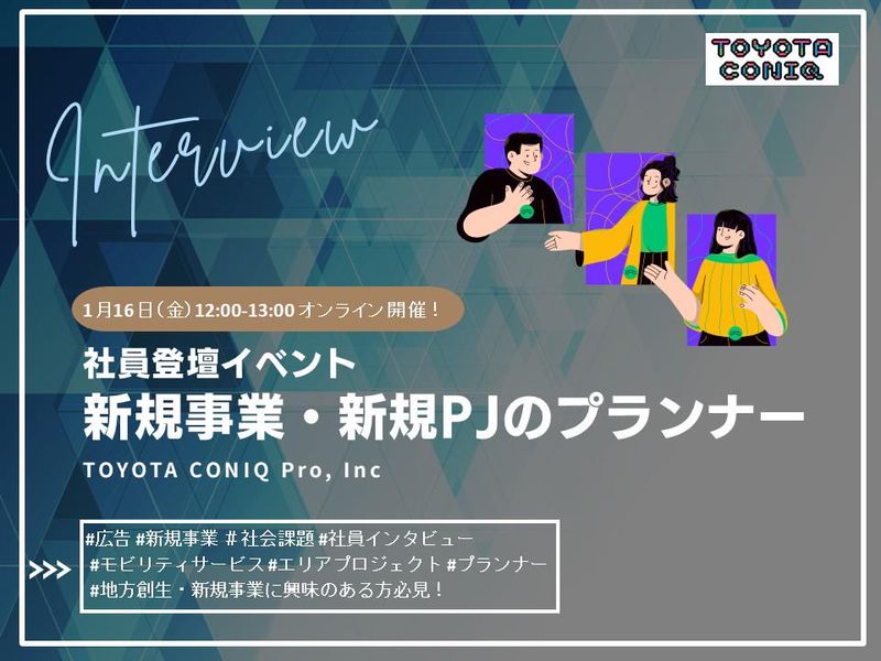 トヨタ・コニック・プロ株式会社