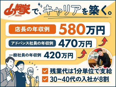 株式会社丸千代山岡家の求人・転職情報