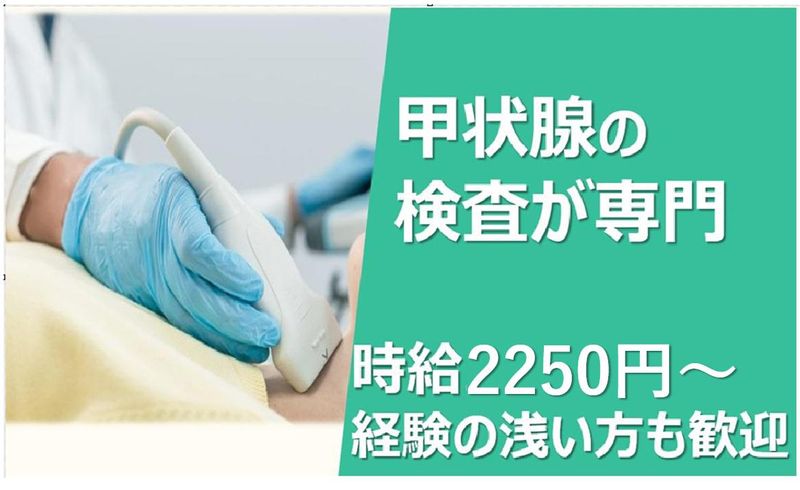 甲状腺のクリニック　若松河田のアルバイト・バイト求人情報-02