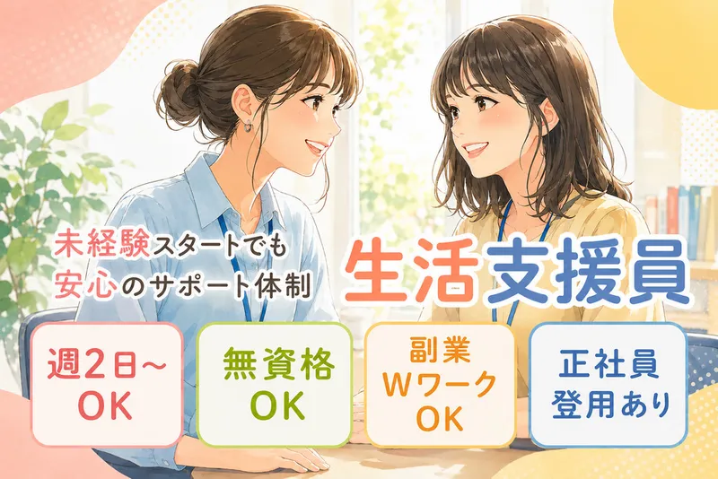 社会福祉法人同愛会のアルバイト・バイト求人情報-11