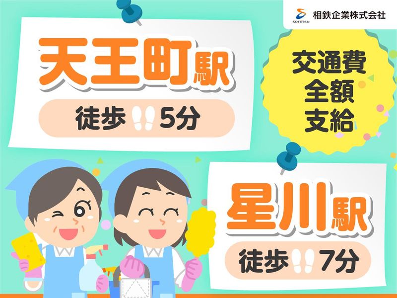 相鉄企業株式会社のアルバイト・バイト求人情報-03