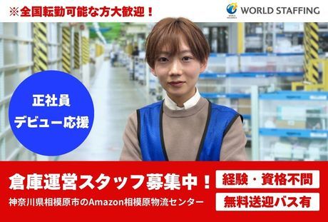 株式会社ワールドスタッフィングの求人・転職情報