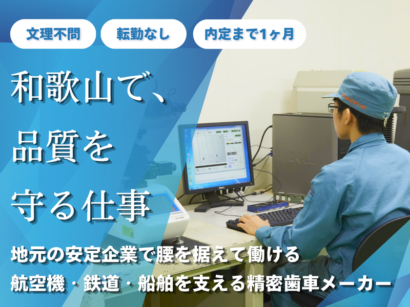 大和歯車製作株式会社