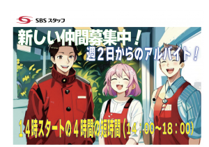 SBSスタッフ株式会社のアルバイト・バイト求人情報-29