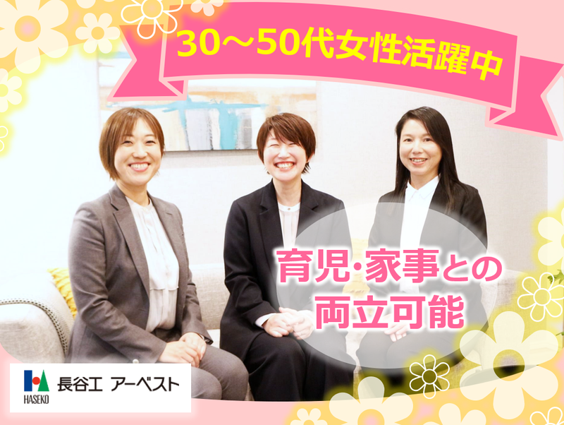 株式会社長谷工アーベスト 本社のアルバイト・バイト求人情報-01