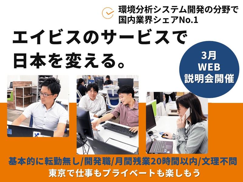 株式会社エイビス