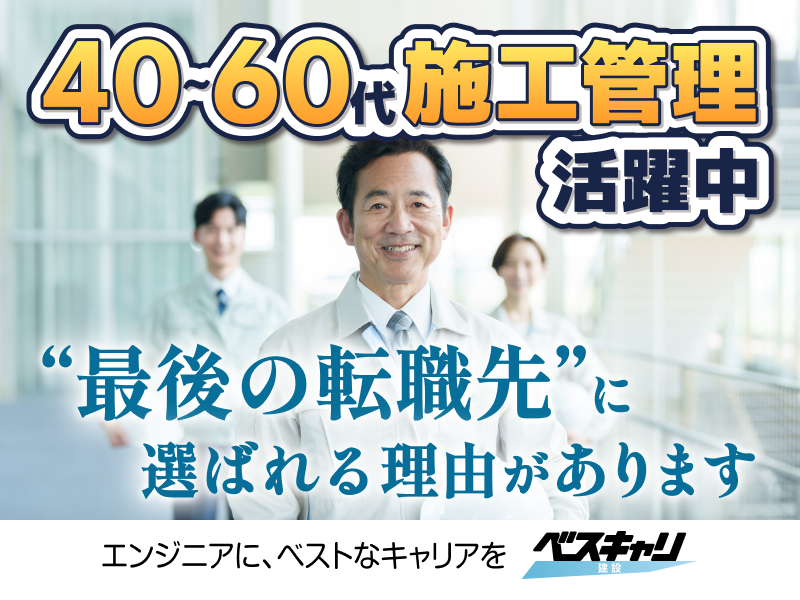 株式会社コプロコンストラクション(ベスキャリ建設)の求人・転職情報