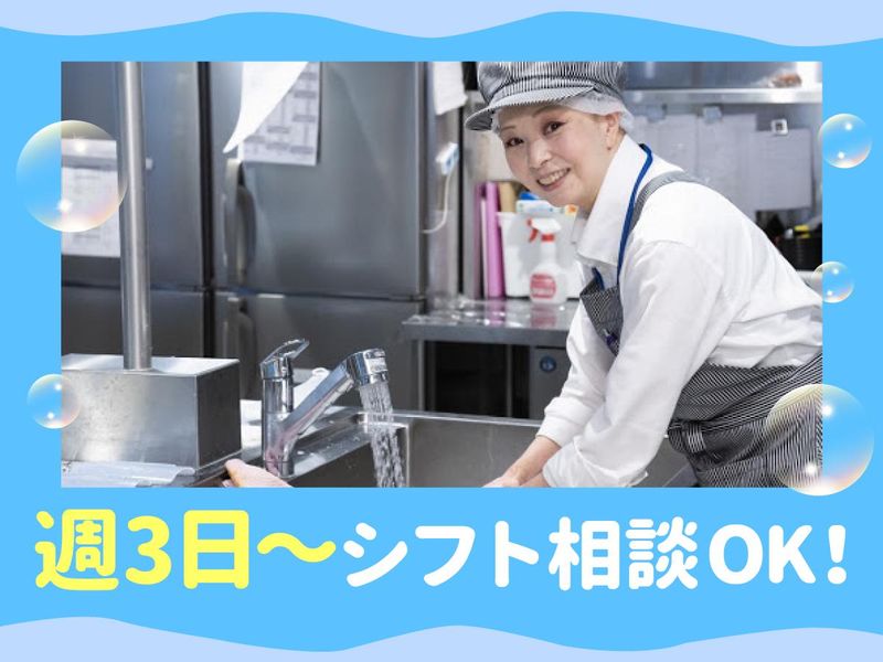 株式会社ジーエスエフ/上道給食センターのアルバイト・バイト求人情報-01