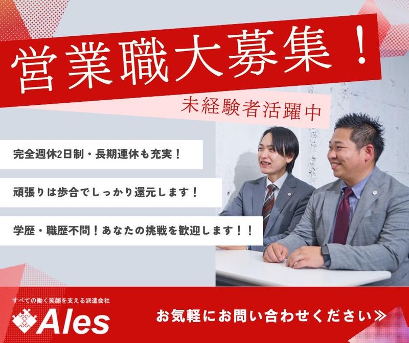株式会社アレス春日井の求人・転職情報