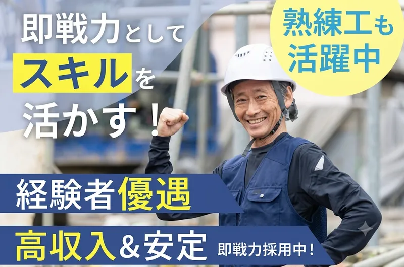 株式会社宮川工務店の求人・転職情報