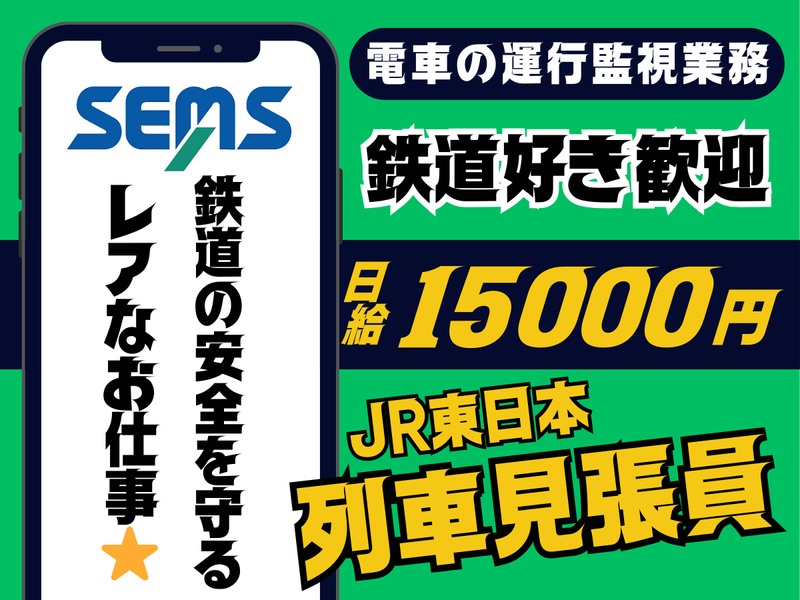 (株)シムックス大宮営業所/新宿区エリアのアルバイト・バイト求人情報-03
