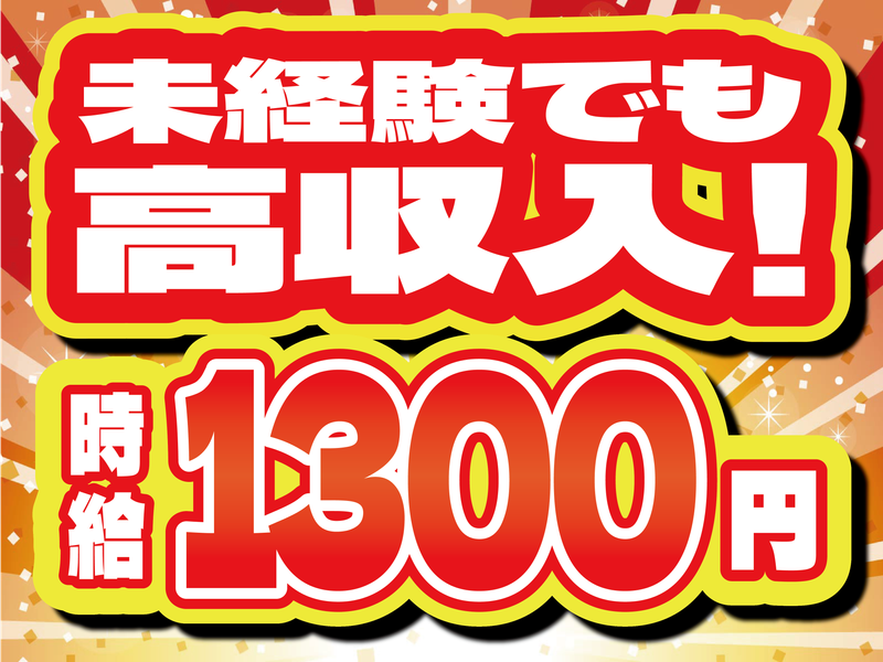 株式会社日輪のアルバイト・バイト求人情報-16