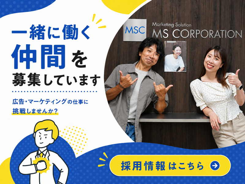 株式会社エムズコーポレーションの求人・転職情報