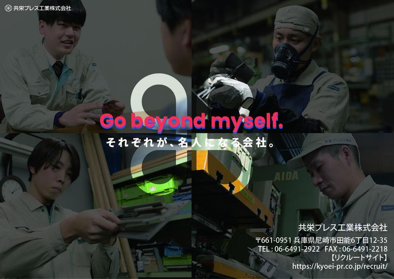 共栄プレス工業株式会社　本社工場のアルバイト・バイト求人情報-04