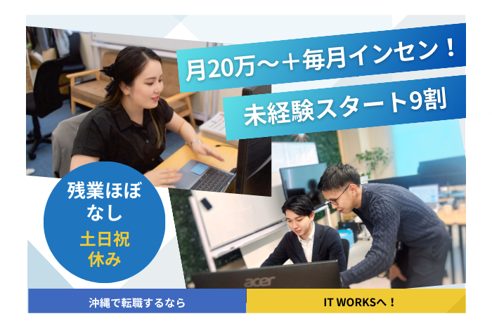 ＩＴ　ＷＯＲＫＳ株式会社の求人・転職情報