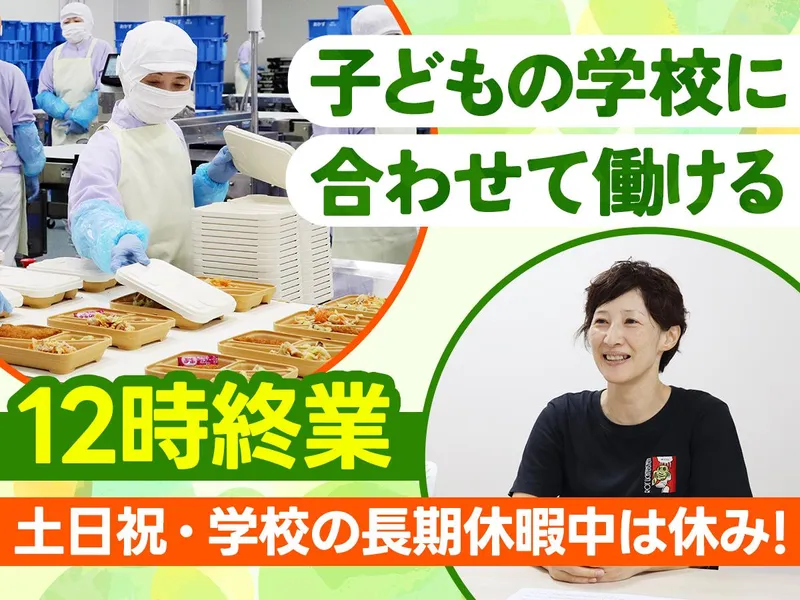 ハーベストネクスト株式会社(横浜中学校給食センター)のアルバイト・バイト求人情報