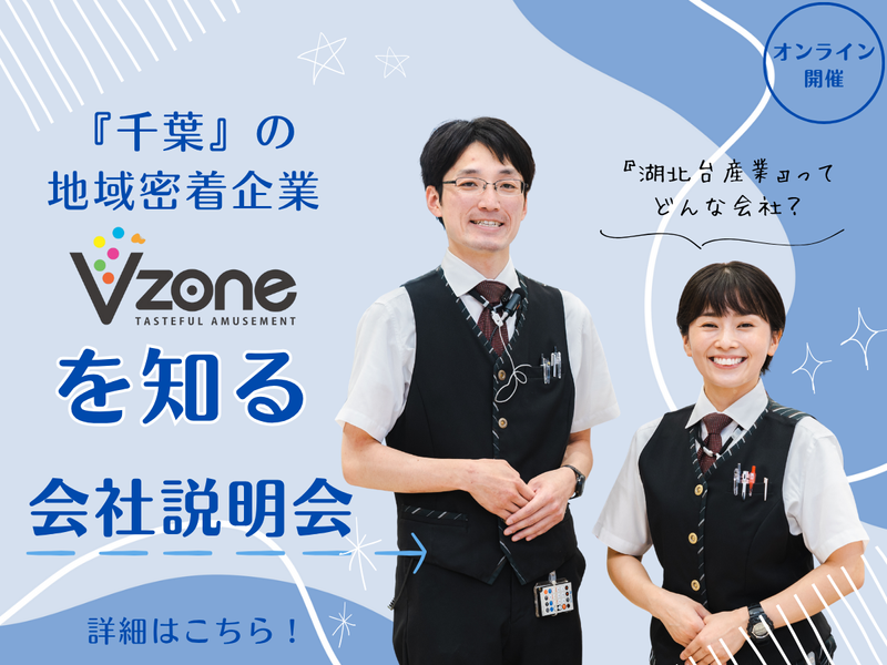 株式会社湖北台産業