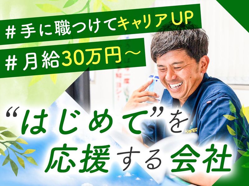 株式会社ハマテックの求人・転職情報
