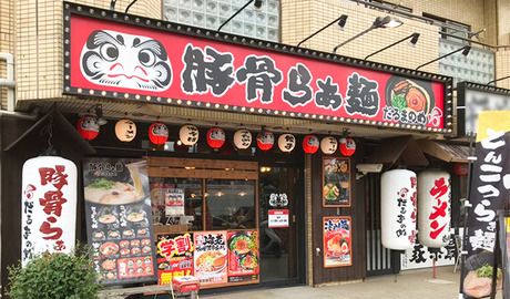 だるまのめ　豚骨ラーメン「だるまのめ」西葛西店の求人4