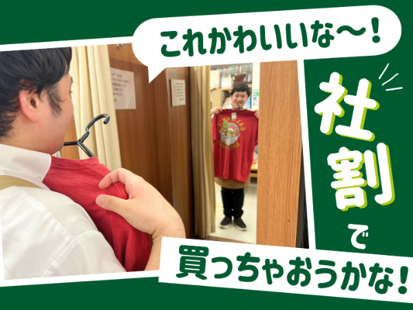 オフハウス札幌あいの里店(株式会社エコノス)のアルバイト・バイト求人情報-03