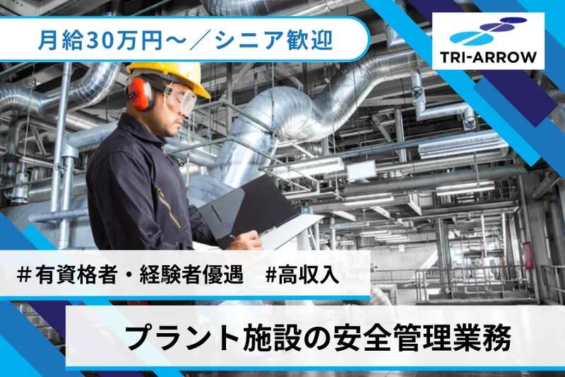 トライアロー株式会社のアルバイト・バイト求人情報