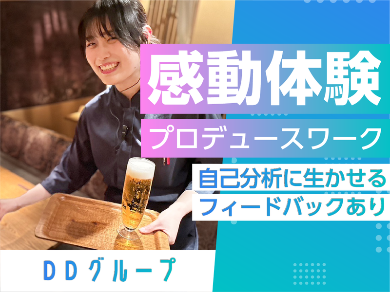 (株)ＤＤグループ