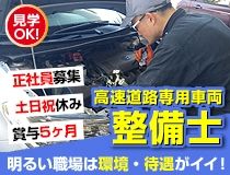西日本高速道路エンジニアリング中国株式会社の求人・転職情報
