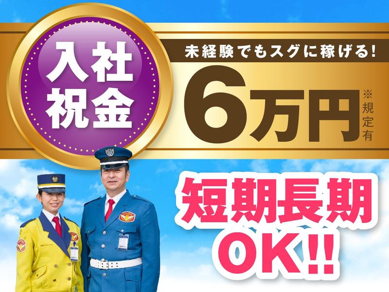テイケイ株式会社　施設警備事業部