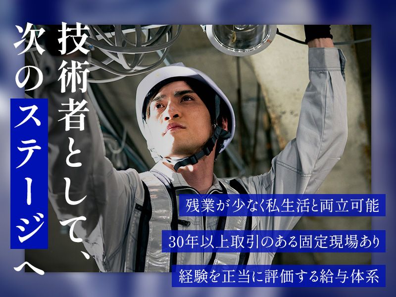 有限会社猪狩計装の求人・転職情報
