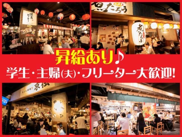 ほのぼの横丁 広島駅前店のアルバイト・バイト求人情報