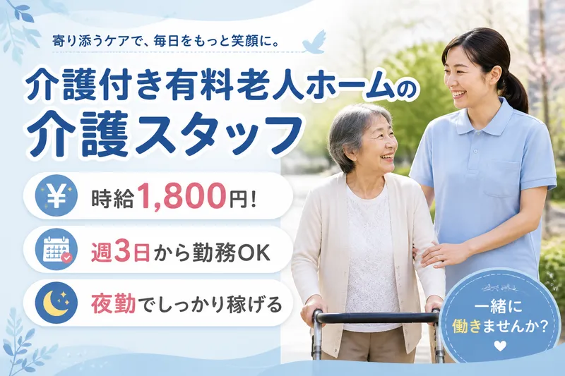 株式会社グッドパートナーズのアルバイト・バイト求人情報