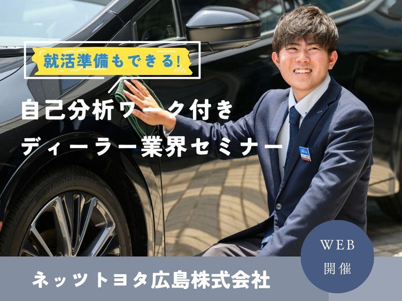 ネッツトヨタ広島株式会社