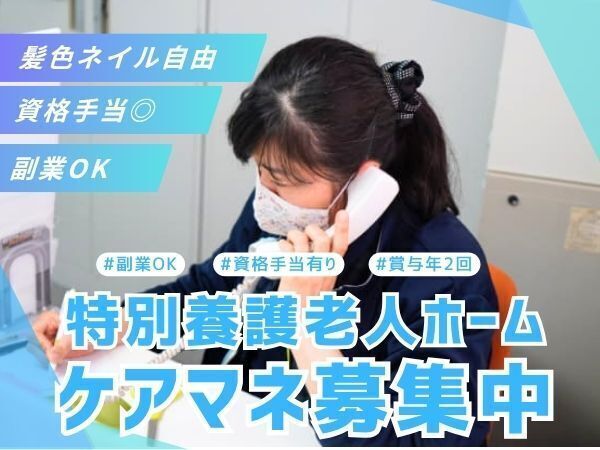 社会福祉法人ハッピーネットの求人・転職情報