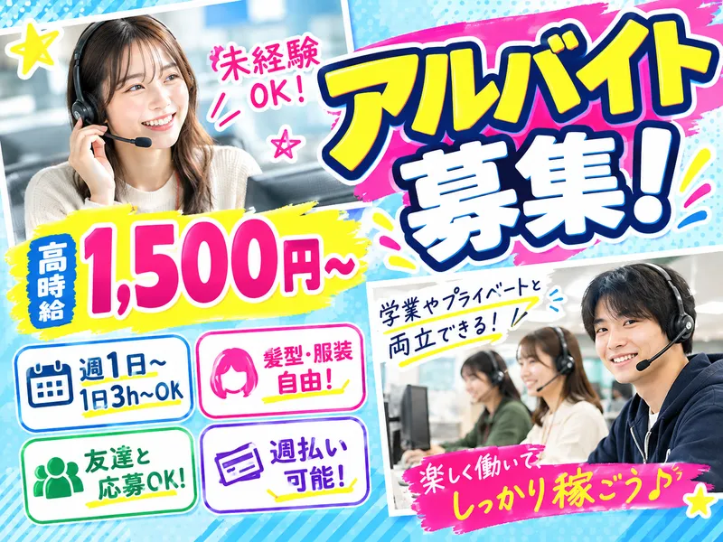 株式会社moveのアルバイト・バイト求人情報