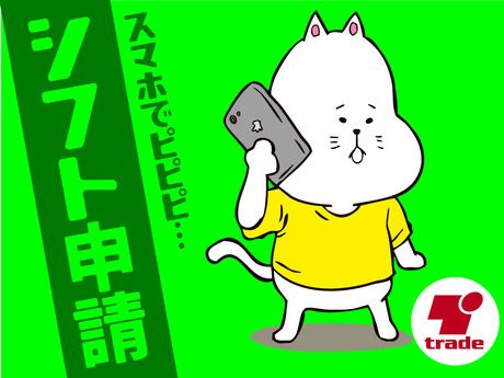 テイケイトレード株式会社のアルバイト・バイト求人情報-40