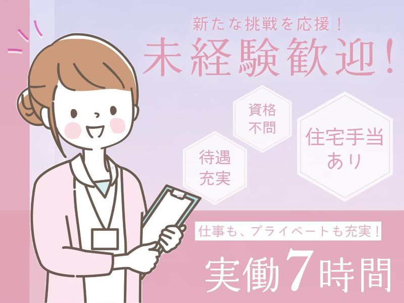 公益財団法人　愛世会　愛誠病院の求人・転職情報