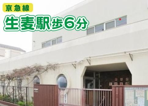 社会福祉法人 尚徳福祉会<認可/生麦保育園の保育士>のアルバイト・バイト求人情報-02
