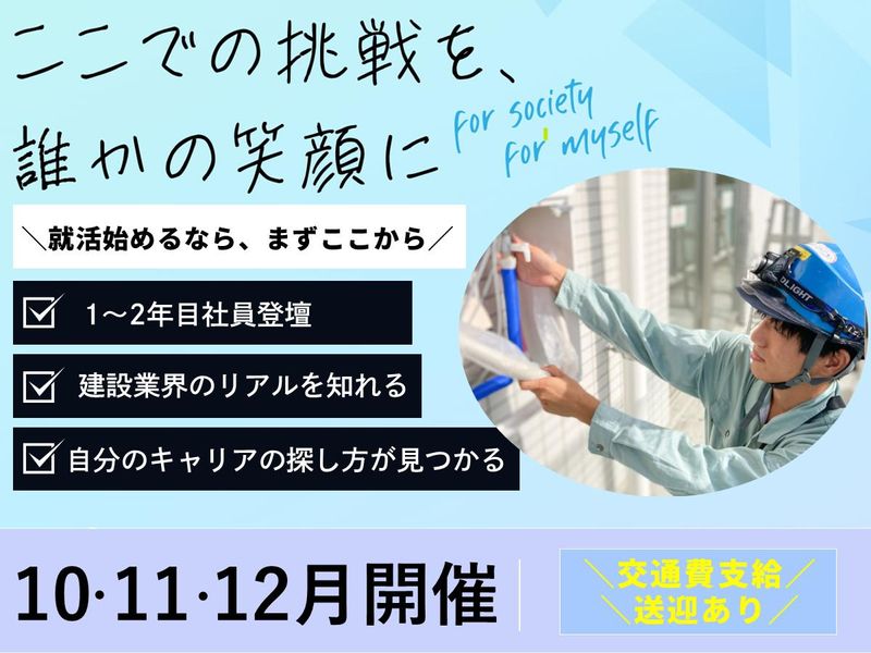 1年目社員が語る「志望業界とは違う世界へ!」交通費有@千葉市