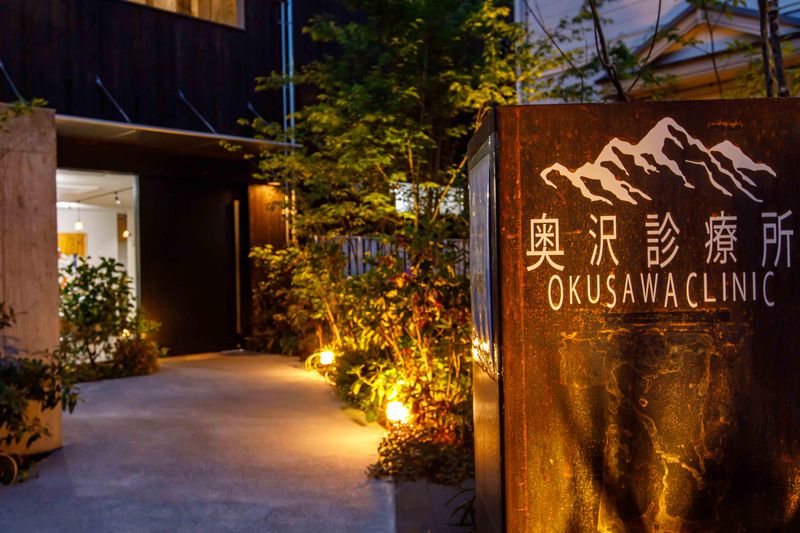 奥沢診療所のアルバイト・バイト求人情報-04