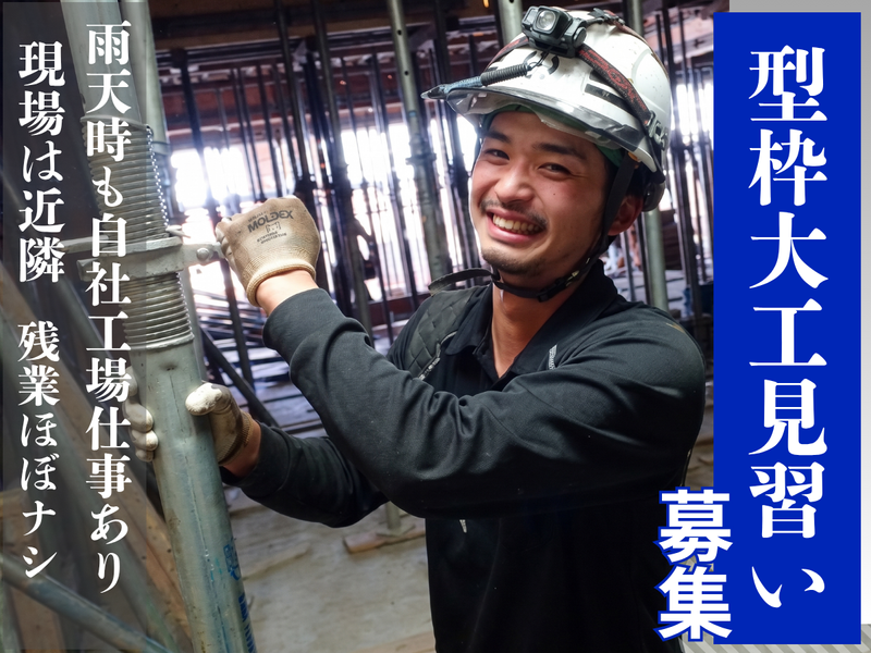 株式会社山一建業の求人・転職情報