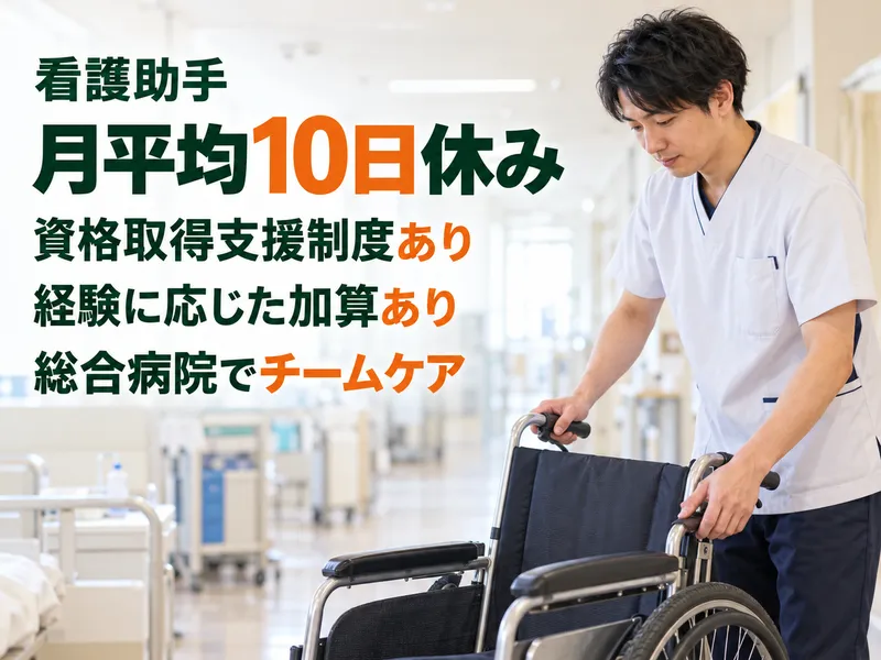 上尾中央第二病院の求人・転職情報