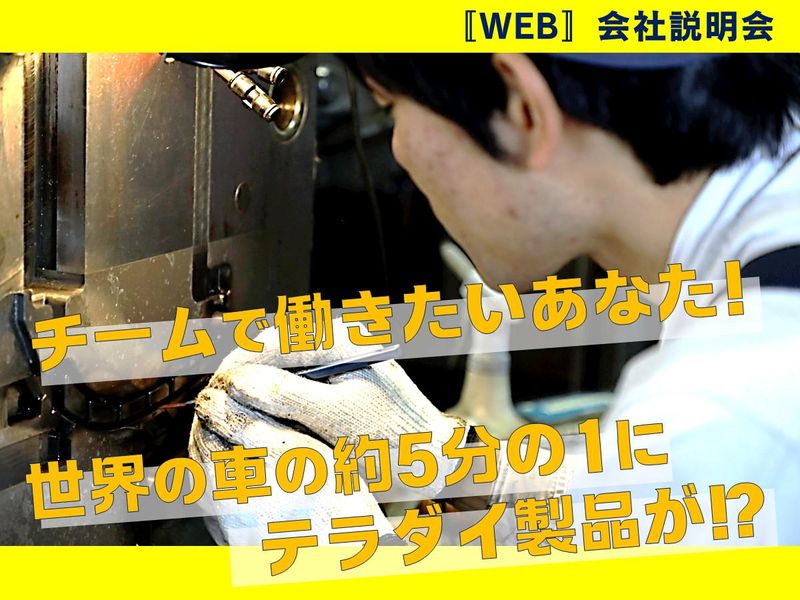 世界中の車の約5分の1に使われる製品を製造するグローバル企業
