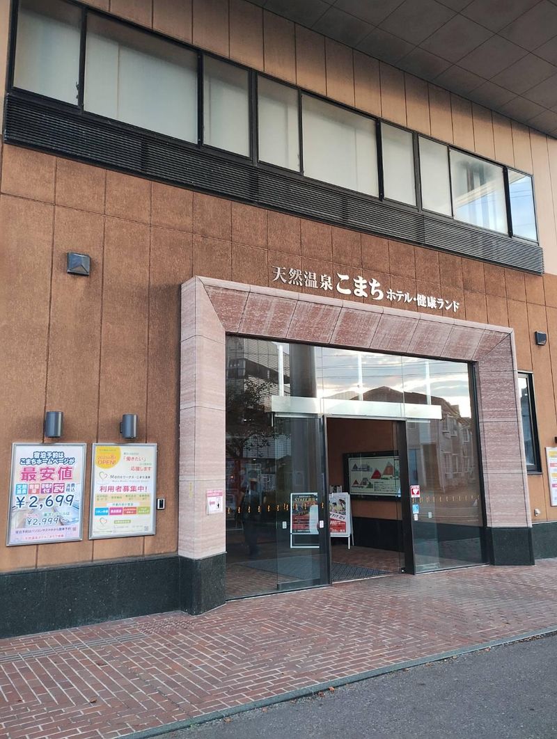 天然温泉　ホテルこまちのアルバイト・バイト求人情報-02