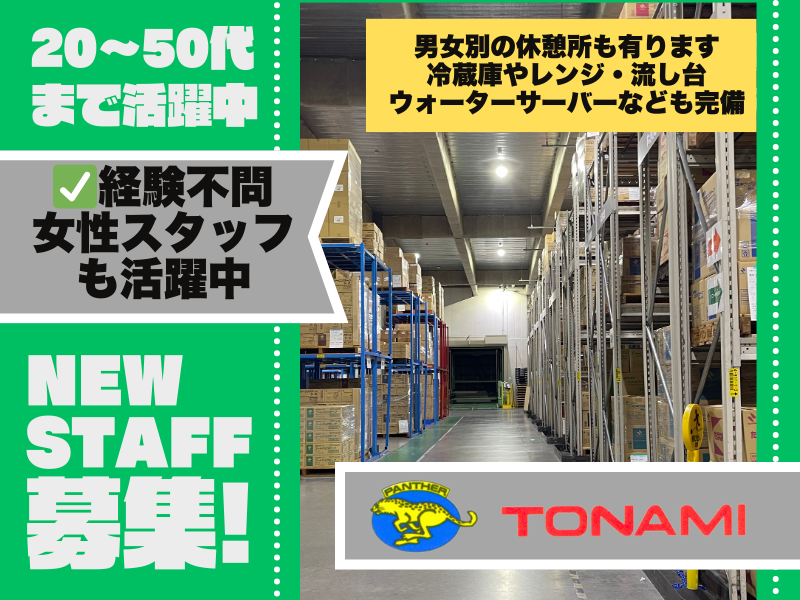 大手メーカー製造工場内倉庫【請負先】のアルバイト・バイト求人情報-02