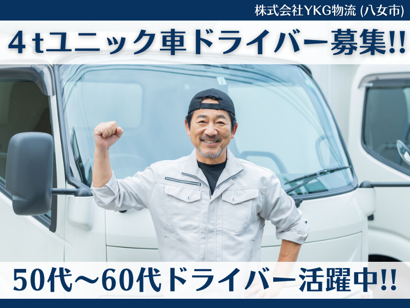 株式会社ＹＫＧ物流の求人・転職情報
