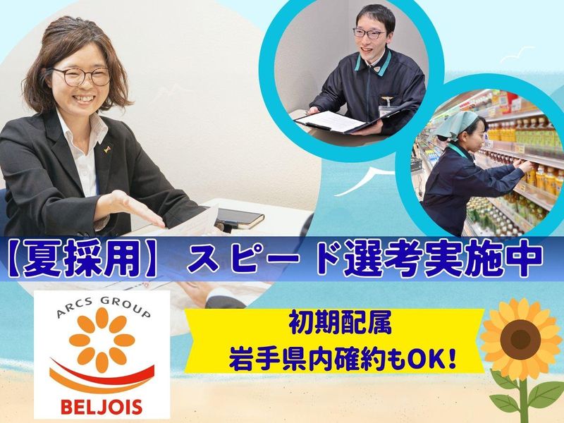 株式会社ベルジョイス