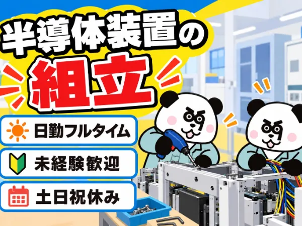株式会社ジャパンクリエイト　立川営業所のアルバイト・バイト求人情報