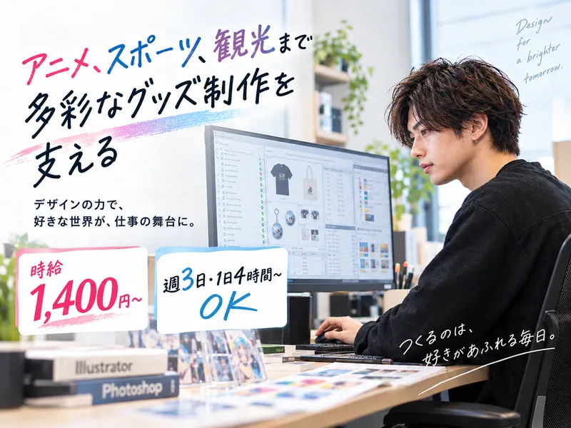 株式会社ナラトデザインのアルバイト・バイト求人情報